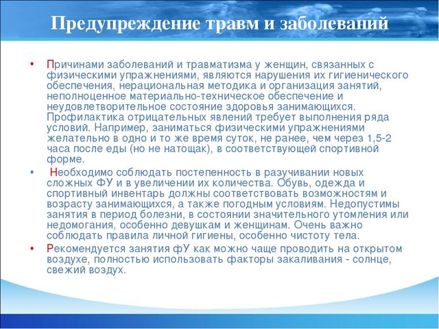 Презентация "Гигиеническая организация физических упражнений"