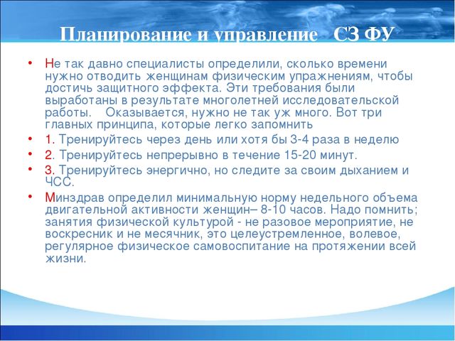 Презентация "Гигиеническая организация физических упражнений"