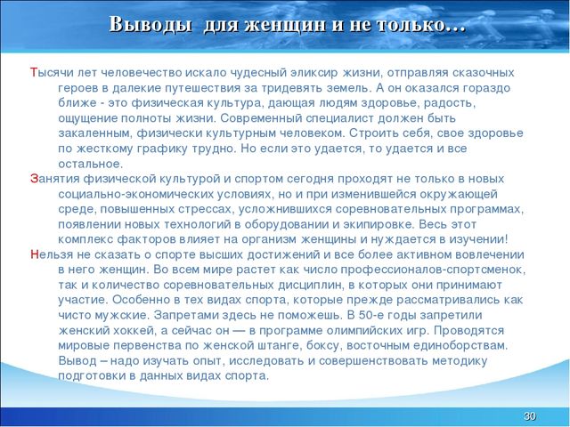 Презентация "Гигиеническая организация физических упражнений"