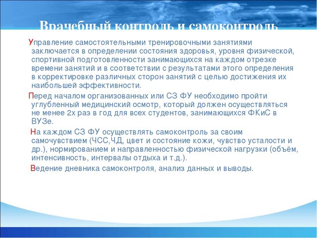 Презентация "Гигиеническая организация физических упражнений"