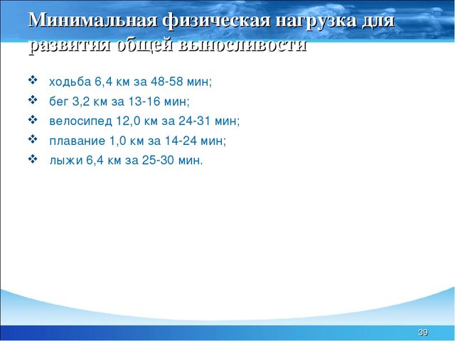 Презентация "Гигиеническая организация физических упражнений"