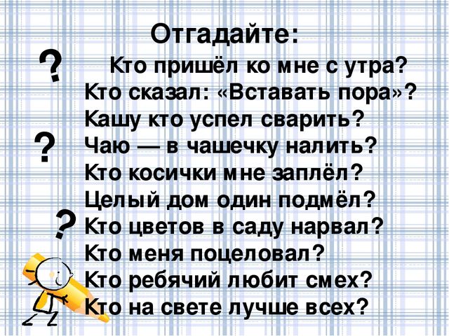 Мастер класс "Изготовление подарка для мамы своими руками" в подготовительной группе детского сада.