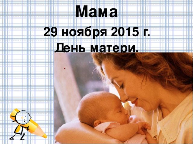Мастер класс "Изготовление подарка для мамы своими руками" в подготовительной группе детского сада.