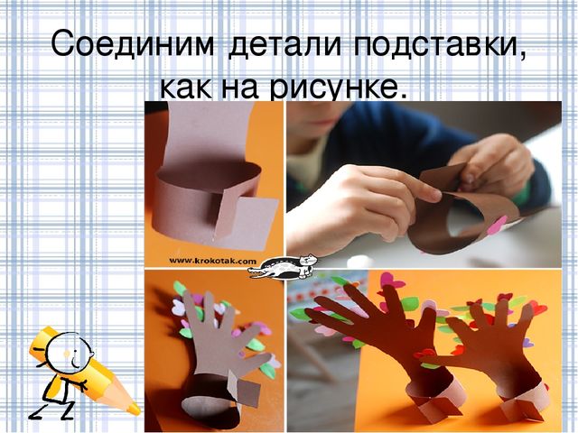 Мастер класс "Изготовление подарка для мамы своими руками" в подготовительной группе детского сада.