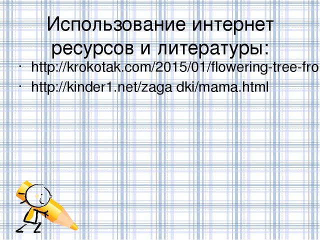 Мастер класс "Изготовление подарка для мамы своими руками" в подготовительной группе детского сада.