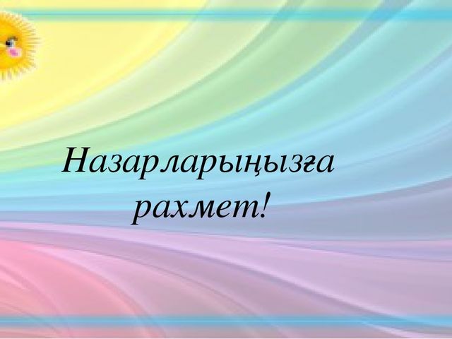 "Дос іздеген Бота" ертегісіне слайд