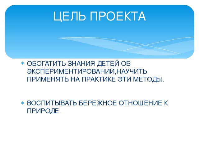 Презентация по экологическому воспитанию дошкольников на тему "Вода-водичка"