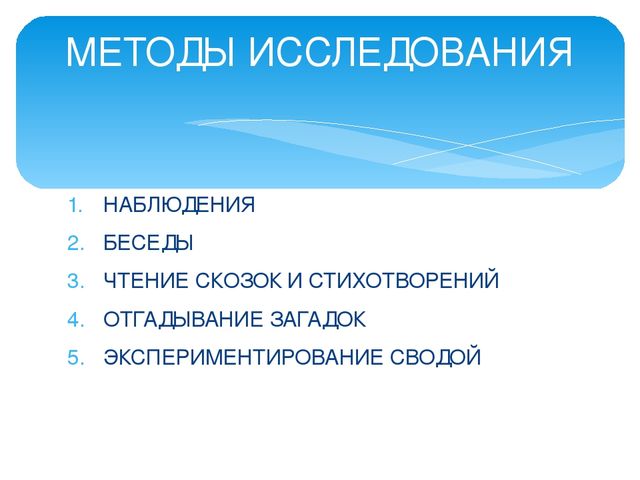 Презентация по экологическому воспитанию дошкольников на тему "Вода-водичка"