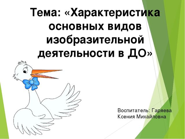 Презентация по ИЗО деятельности в ДОУ
