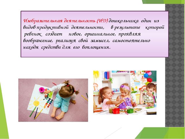 Презентация по ИЗО деятельности в ДОУ