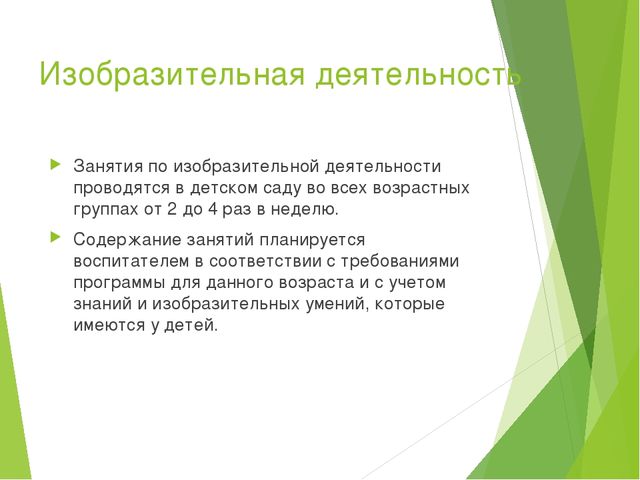 Презентация по ИЗО деятельности в ДОУ