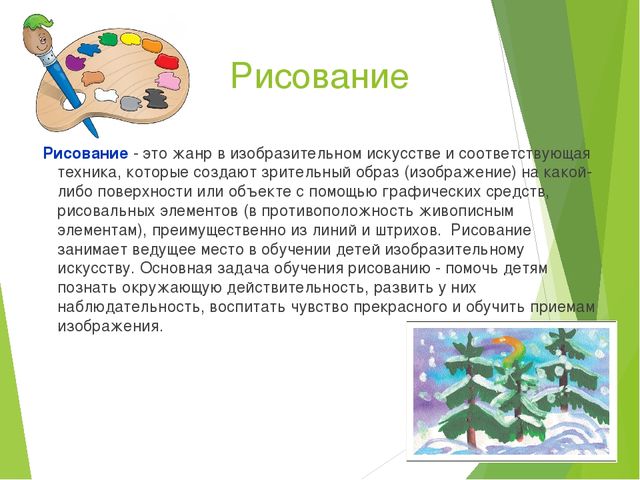Презентация по ИЗО деятельности в ДОУ