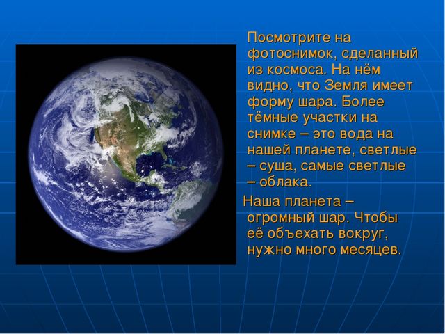 Презентация НОД по формированию естественно-научных представлений "Планета Земля"