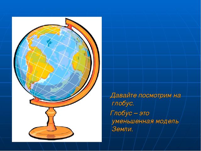 Презентация НОД по формированию естественно-научных представлений "Планета Земля"