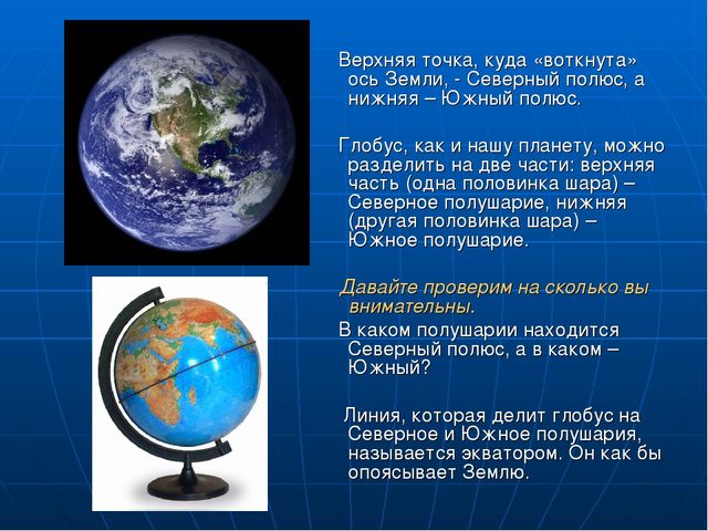 Презентация НОД по формированию естественно-научных представлений "Планета Земля"