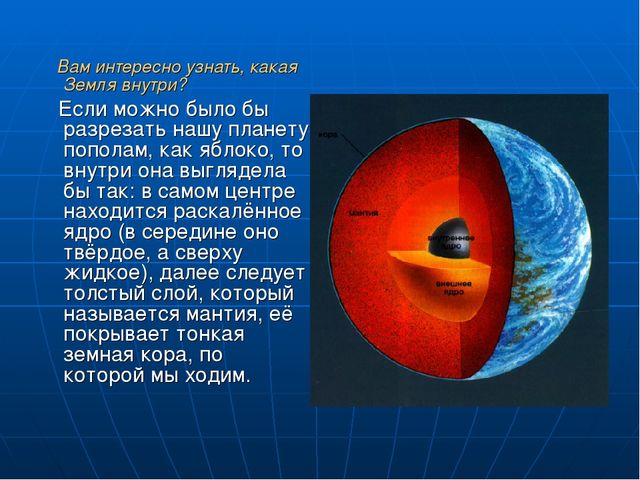 Презентация НОД по формированию естественно-научных представлений "Планета Земля"