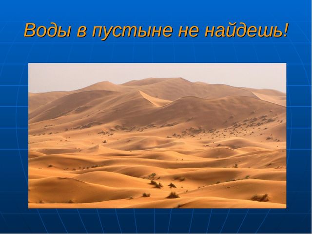 Презентация НОД по формированию естественно-научных представлений "Планета Земля"