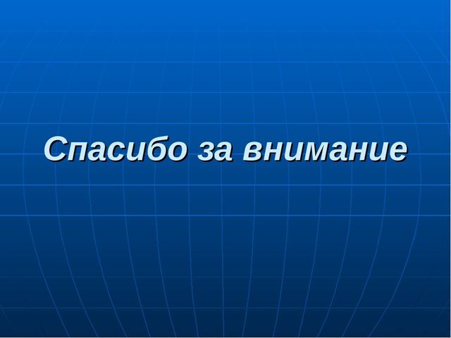 Презентация НОД по формированию естественно-научных представлений "Планета Земля"