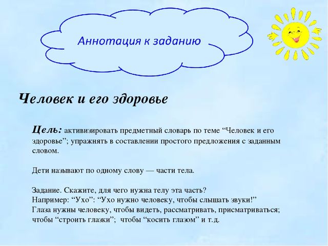 Презентация для детей старшего дошкольного возраста " Игры на развитие лексико-грамматического строя речи"