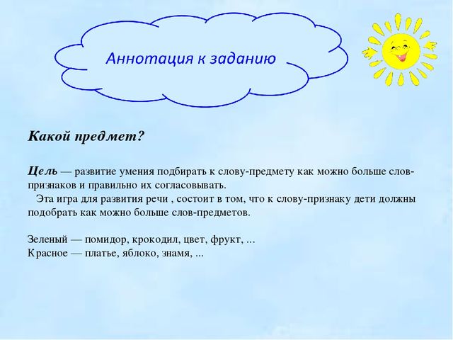 Презентация для детей старшего дошкольного возраста " Игры на развитие лексико-грамматического строя речи"