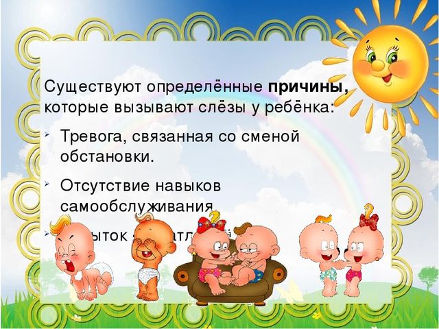 Адаптация детей к детскому саду