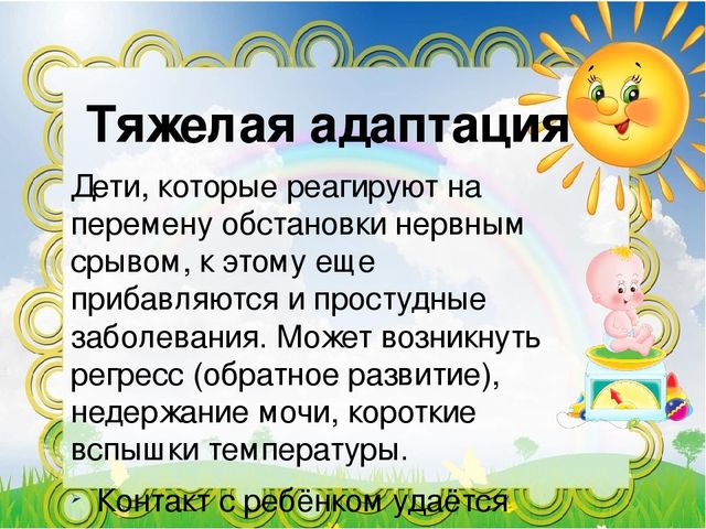 Адаптация детей к детскому саду