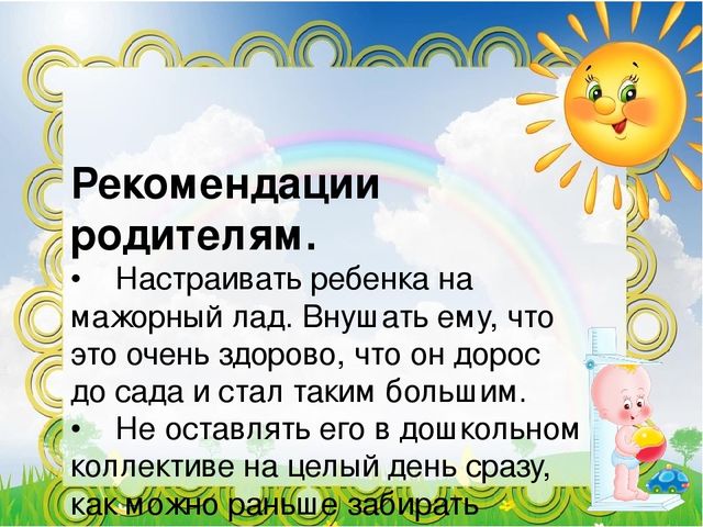 Адаптация детей к детскому саду