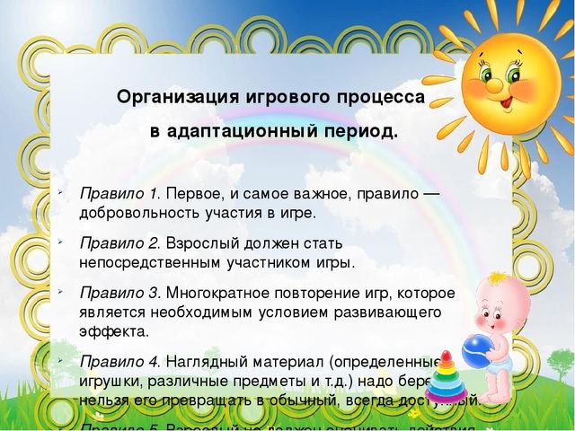 Адаптация детей к детскому саду