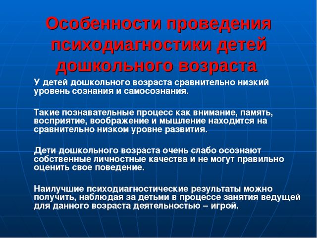 Презентация по социально-коммуникативному развитию "Психодиагностика личностного развития и межличностных отношений детей дошкольного возраста"