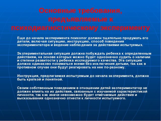 Презентация по социально-коммуникативному развитию "Психодиагностика личностного развития и межличностных отношений детей дошкольного возраста"