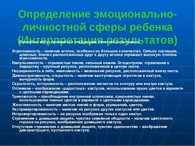 Презентация по социально-коммуникативному развитию "Психодиагностика личностного развития и межличностных отношений детей дошкольного возраста"