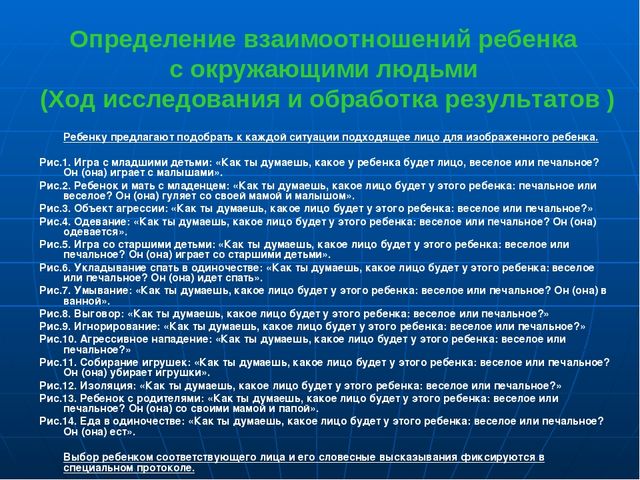 Презентация по социально-коммуникативному развитию "Психодиагностика личностного развития и межличностных отношений детей дошкольного возраста"