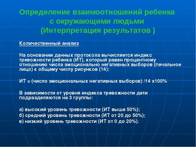 Презентация по социально-коммуникативному развитию "Психодиагностика личностного развития и межличностных отношений детей дошкольного возраста"