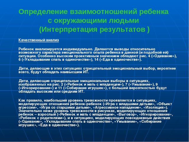Презентация по социально-коммуникативному развитию "Психодиагностика личностного развития и межличностных отношений детей дошкольного возраста"