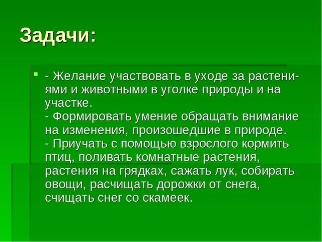 Презентация по трудовому воспитанию на тему "Формирование у детей практических умений и навыков в природе через трудовую деятельность"