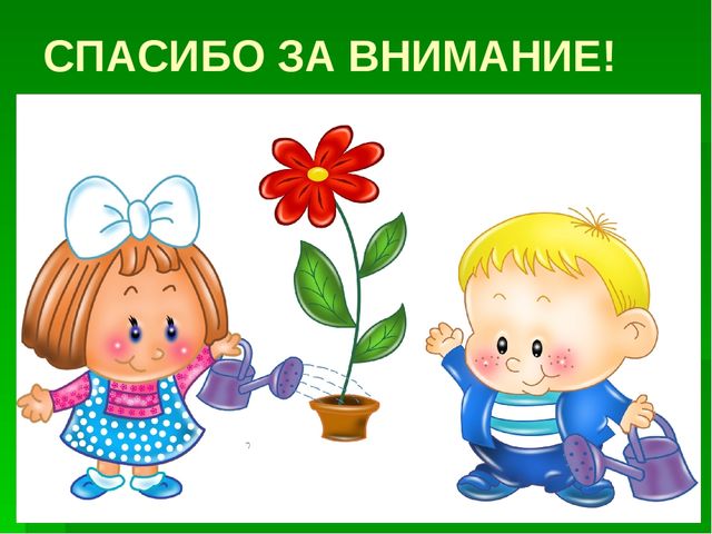 Презентация по трудовому воспитанию на тему "Формирование у детей практических умений и навыков в природе через трудовую деятельность"