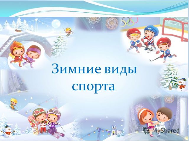 Презентация на тему "Зимние забавы"