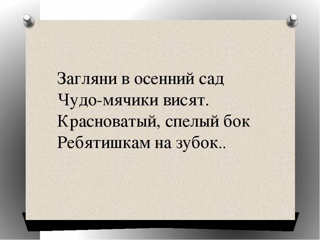 Презентация загадок на тему "Фрукты"