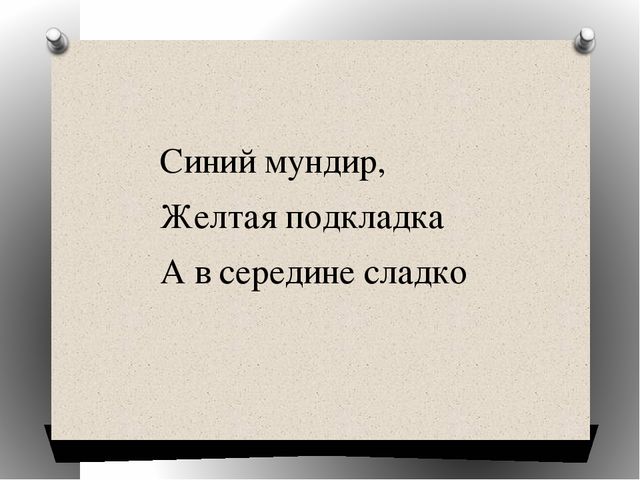 Презентация загадок на тему "Фрукты"