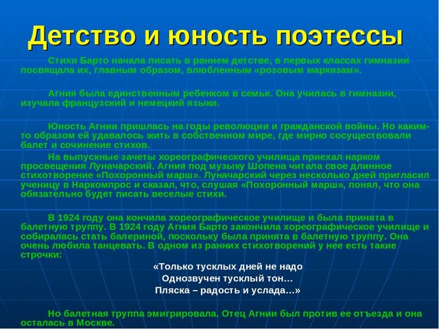 Презентация по развитию речи дошкольников "Агния Львовна Барто"