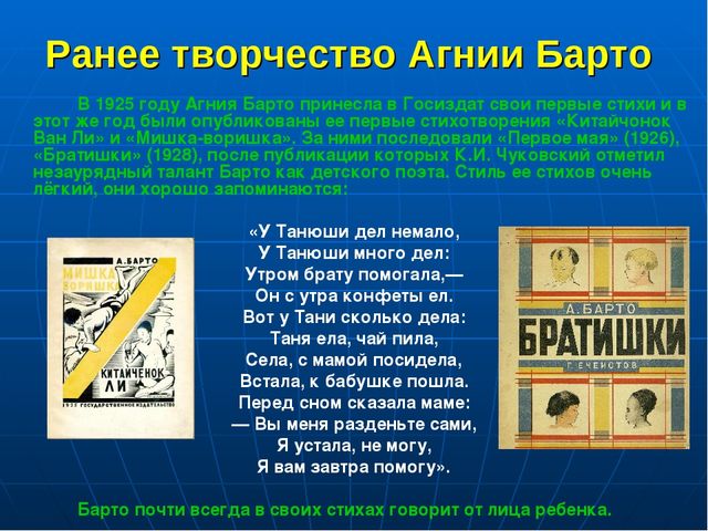 Презентация по развитию речи дошкольников "Агния Львовна Барто"