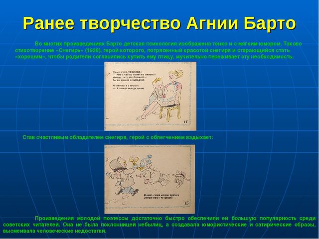 Презентация по развитию речи дошкольников "Агния Львовна Барто"