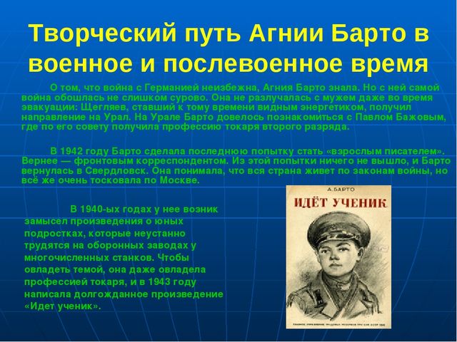 Презентация по развитию речи дошкольников "Агния Львовна Барто"