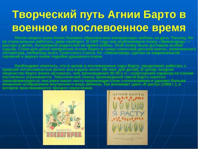 Презентация по развитию речи дошкольников "Агния Львовна Барто"