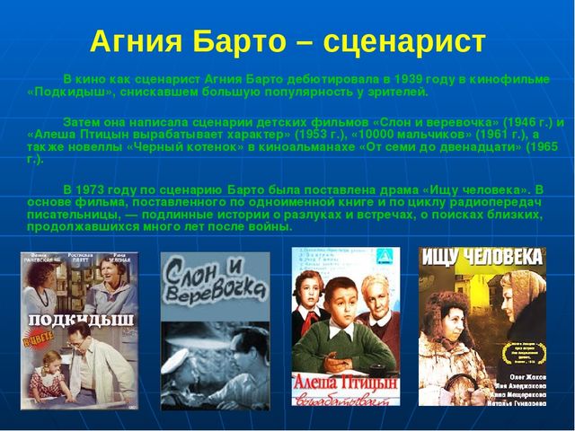 Презентация по развитию речи дошкольников "Агния Львовна Барто"