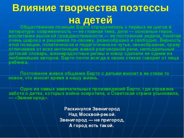 Презентация по развитию речи дошкольников "Агния Львовна Барто"