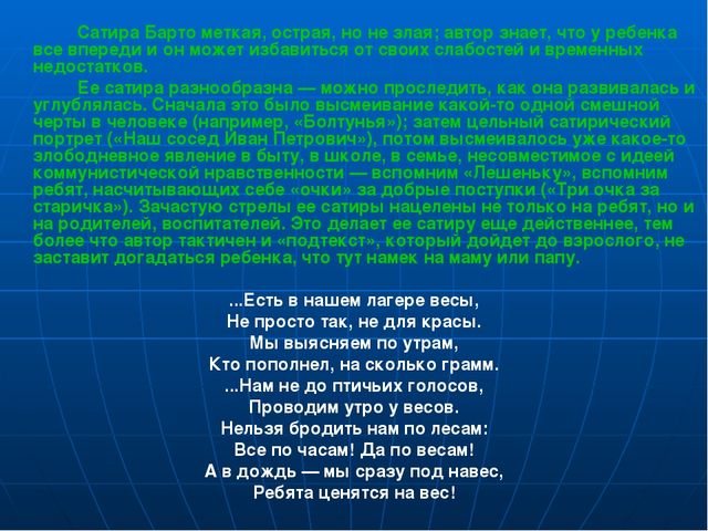 Презентация по развитию речи дошкольников "Агния Львовна Барто"