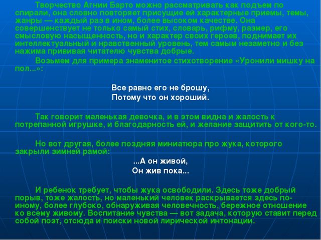 Презентация по развитию речи дошкольников "Агния Львовна Барто"