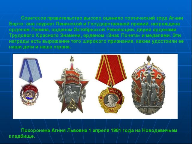 Презентация по развитию речи дошкольников "Агния Львовна Барто"