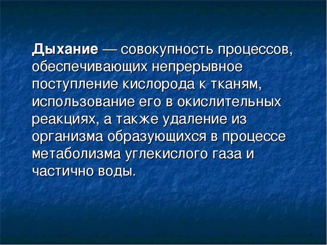 Презентация "Анатомно-физиологические особенности органов дыхания детей и подростков"